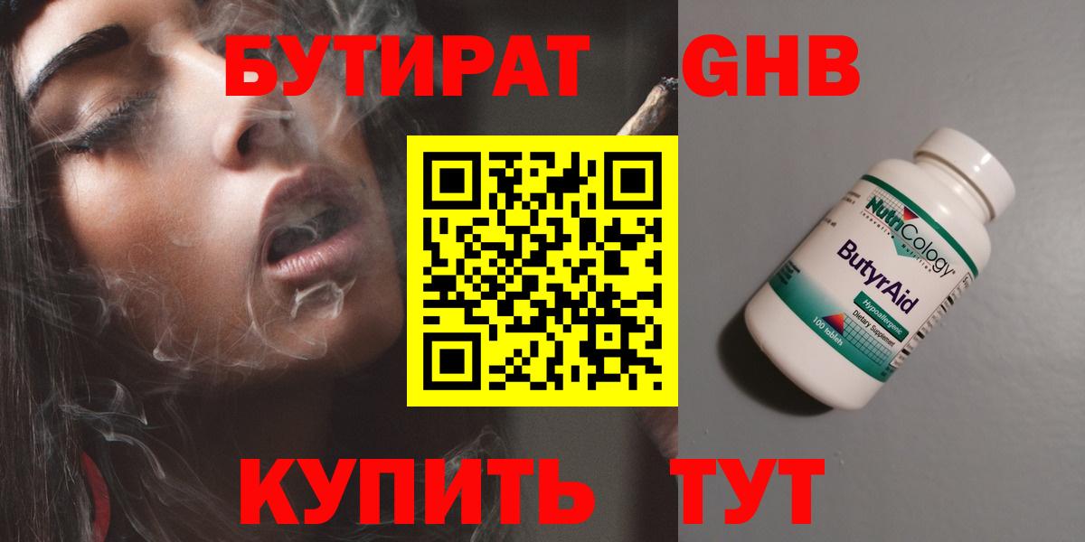 Аксай  Бутират  Вход с VPN  БУТИРАТ бутандиол 