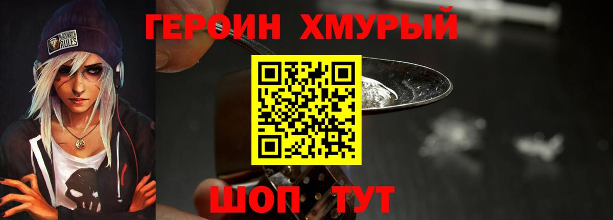 Героин VHQ Аксай