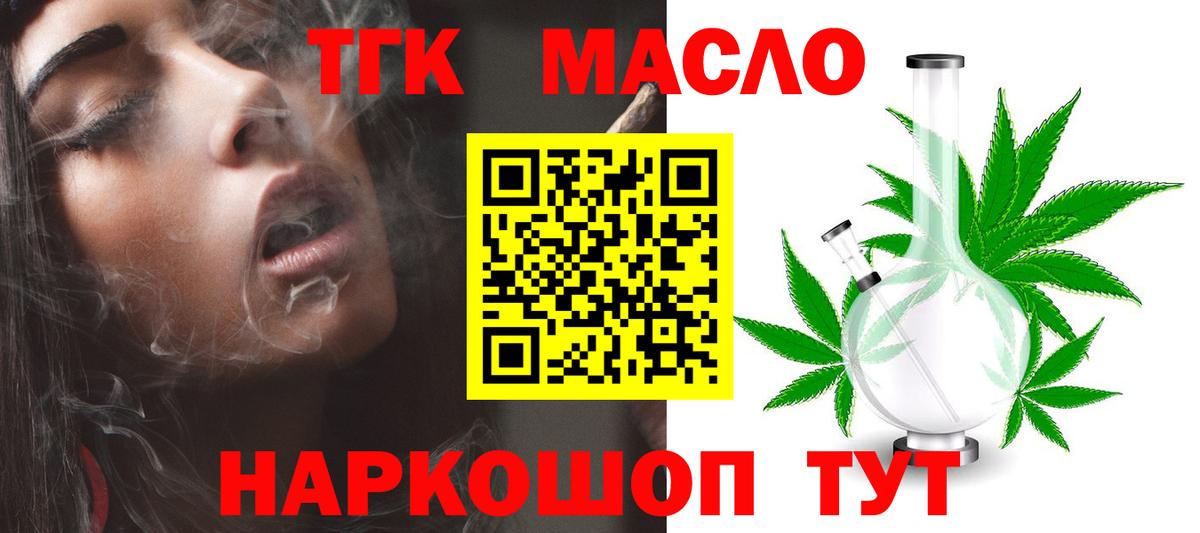 ТГК гашишное масло Аксай